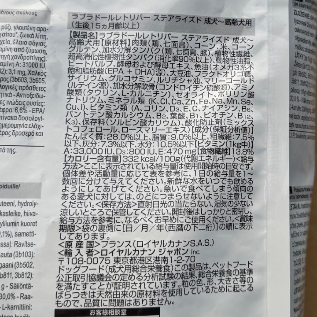 ロイヤルカナン ラブラドールレトリバー ステアライズド【１２キロ】