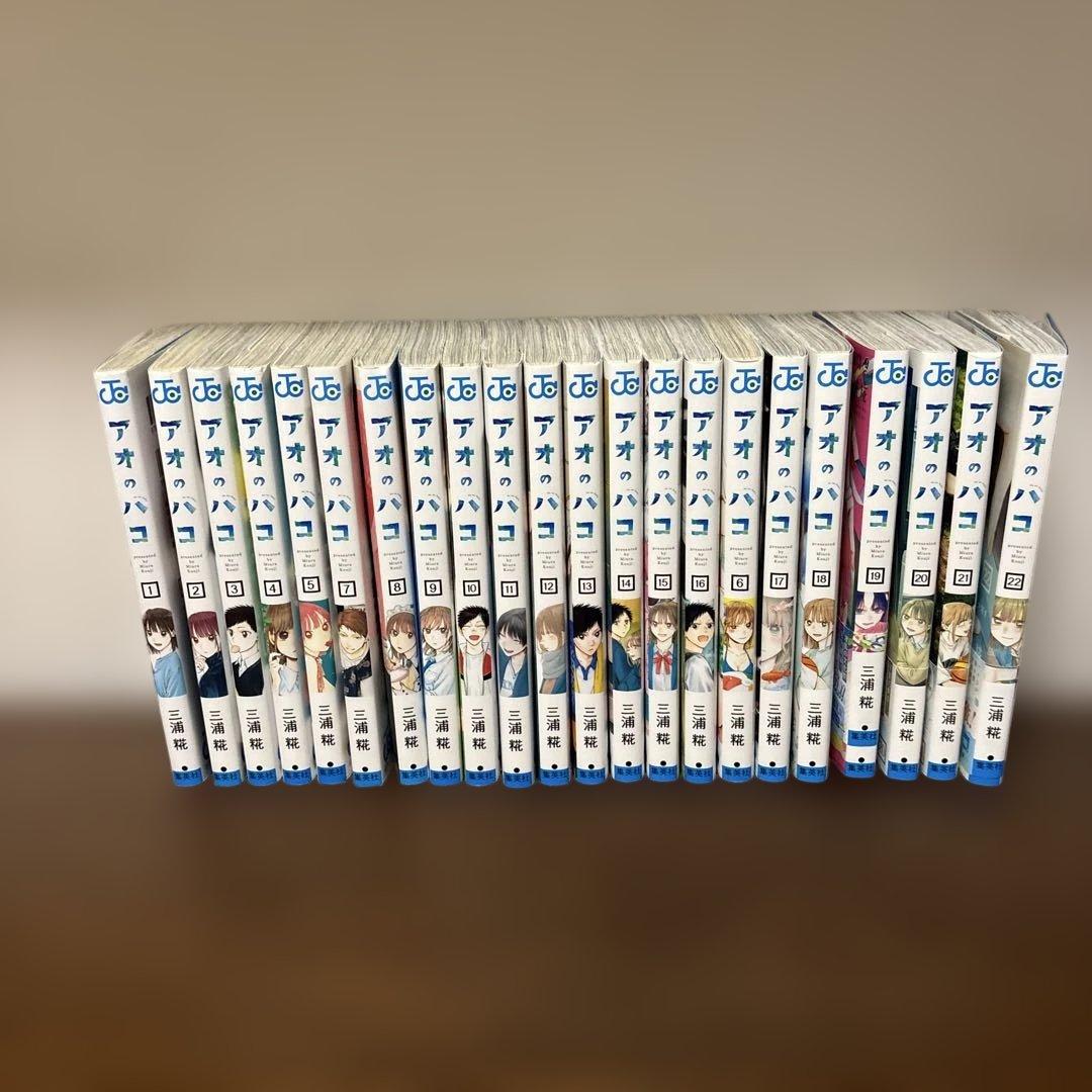 アオのハコ 全巻1-22