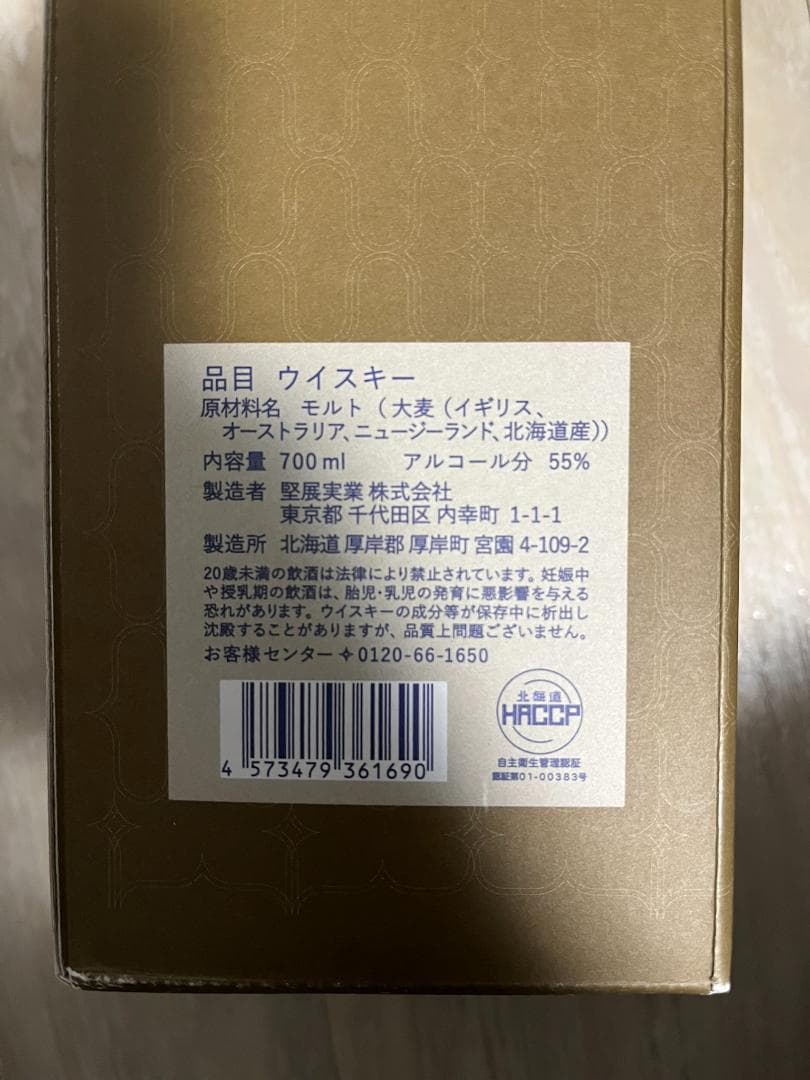 厚岸シングルモルトジャパニーズウイスキー 立夏