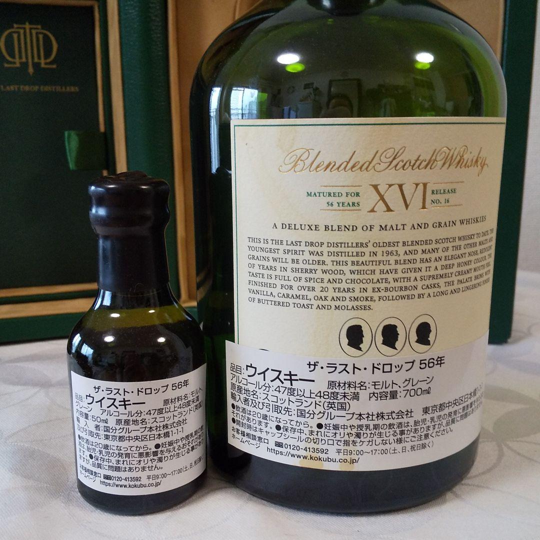 ウィスキーザ・ラスト・ドロップ５６年７００ml空瓶５０ml未開栓1本本革化粧箱付