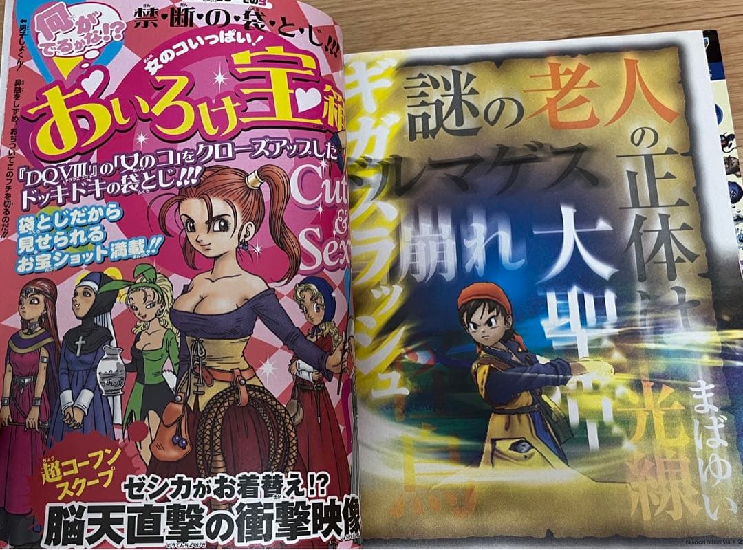 ドラクエ7.8.9！トバルNo. 1！オマケのドラクエソード！雑誌の増刊号！