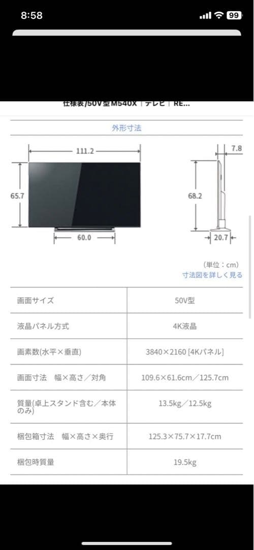 TOSHIBA 液晶テレビ 本体　REGZA 50M540X