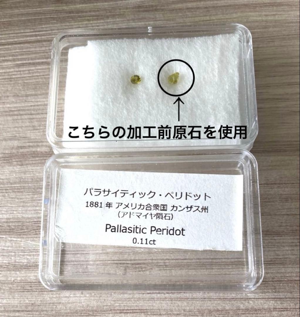 パラサイト ペリドット（隕石）10金ペンダントトップ