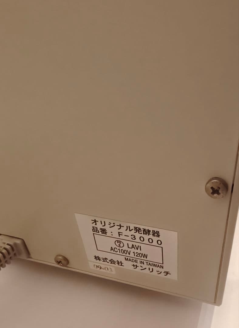 ホームメイド協会 パン発酵器 F-3000 動作確認済 付属品完備