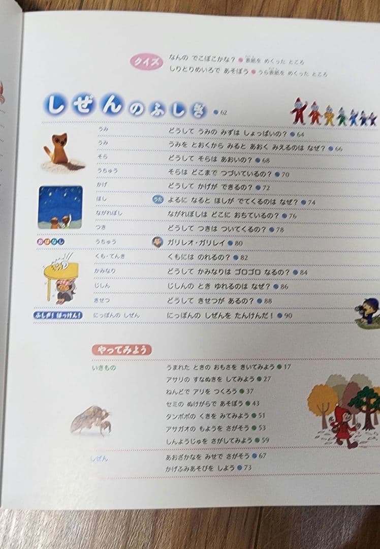 ことばのえほん ・なぜなぜ？クイズ絵本・小学館ふしぎの図鑑・小学館くらべる図鑑