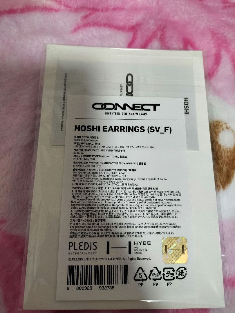 SEVENTEEN 8thピアスHOSHI