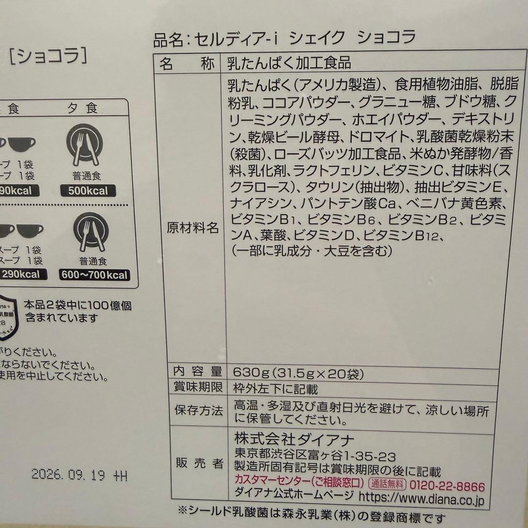 ダイアナ セルディア ショコラ