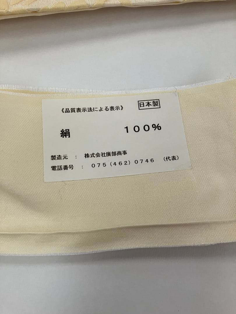 お仕立て上がり袋帯　新品未使用　正絹