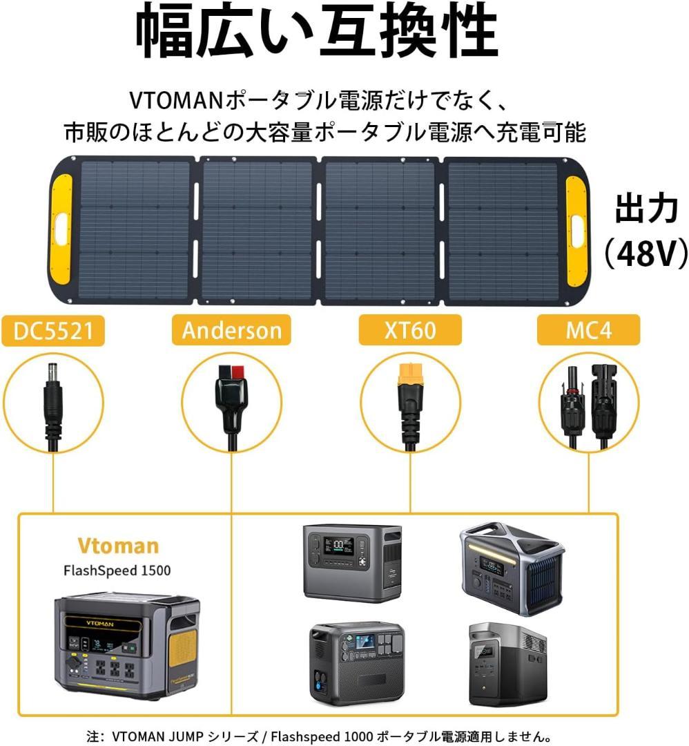 【220W】VTOMAN ETFE ソーラーパネル VS220 Pro 48V