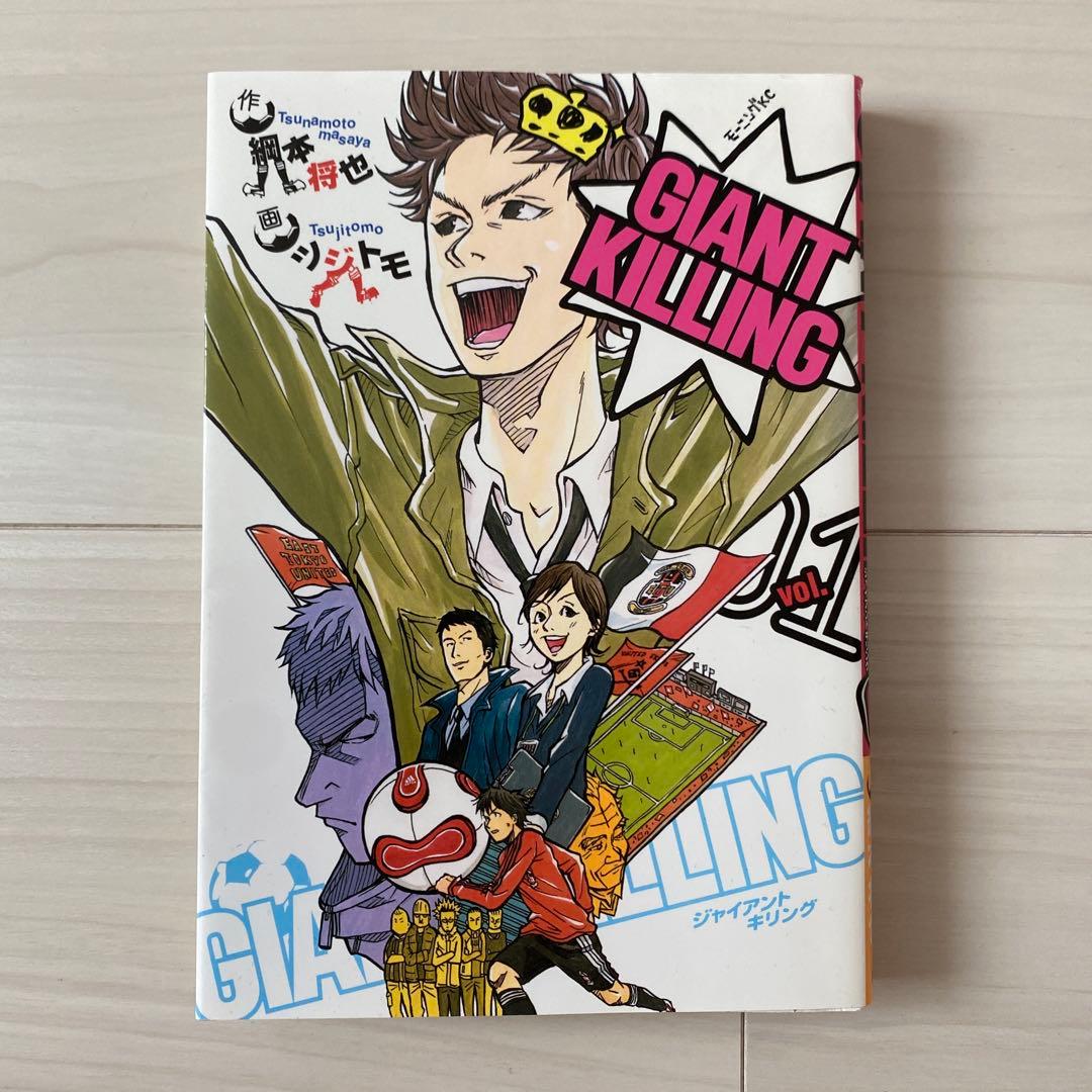 GIANT KILLING（ジャイアント キリング）1〜 68巻 全巻セット