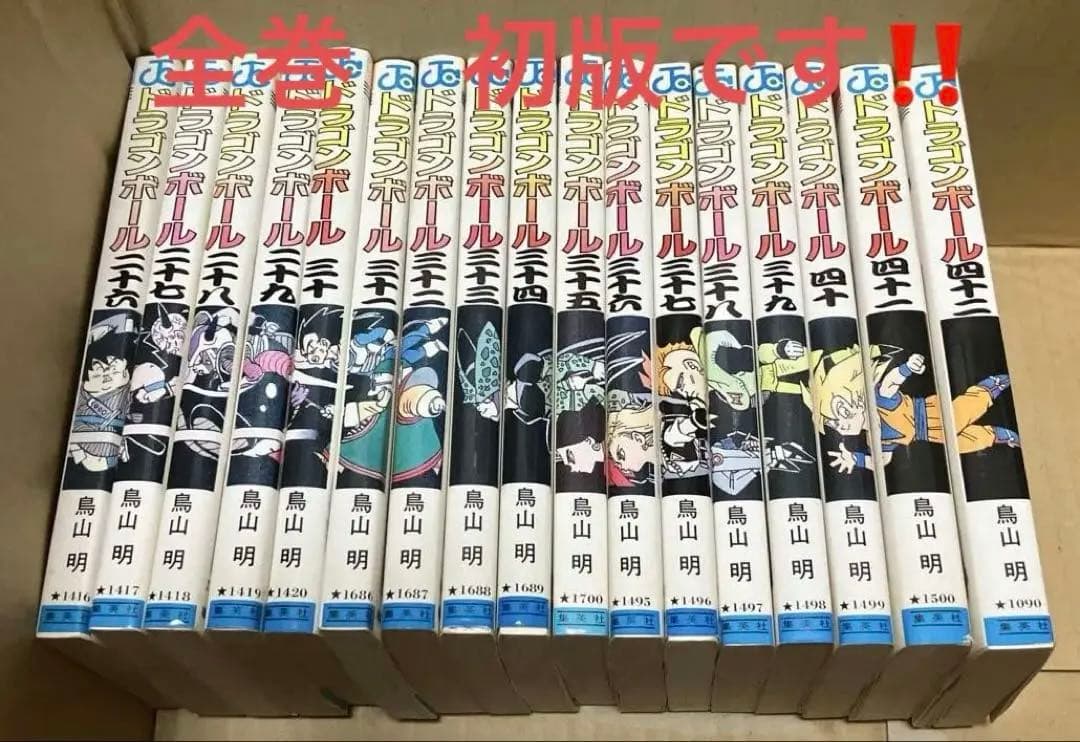 ドラゴンボール 全42巻セット 全て初版本