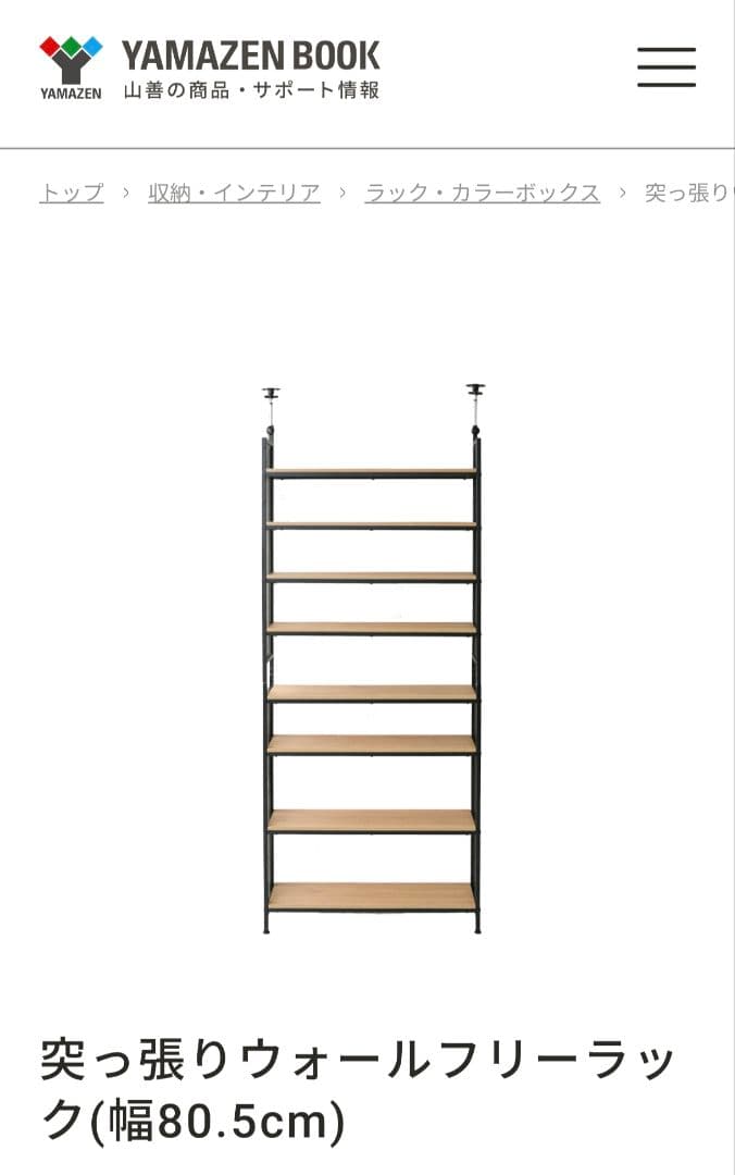 突っ張りタイプ　収納ラック RTF-8025