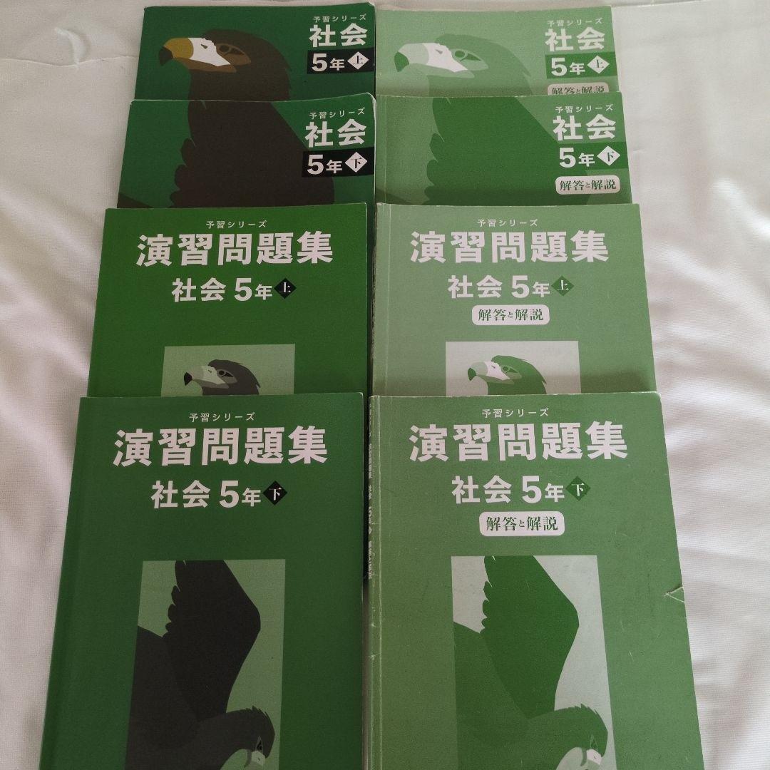 四谷大塚｜予習シリーズ 5年 上下巻セット