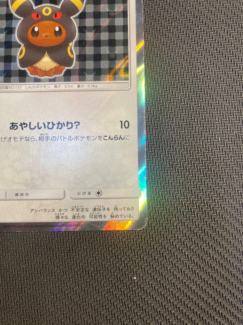 ポンチョを着たイーブイ（ブラッキー） PROMO SM-Pプロモカード 141…