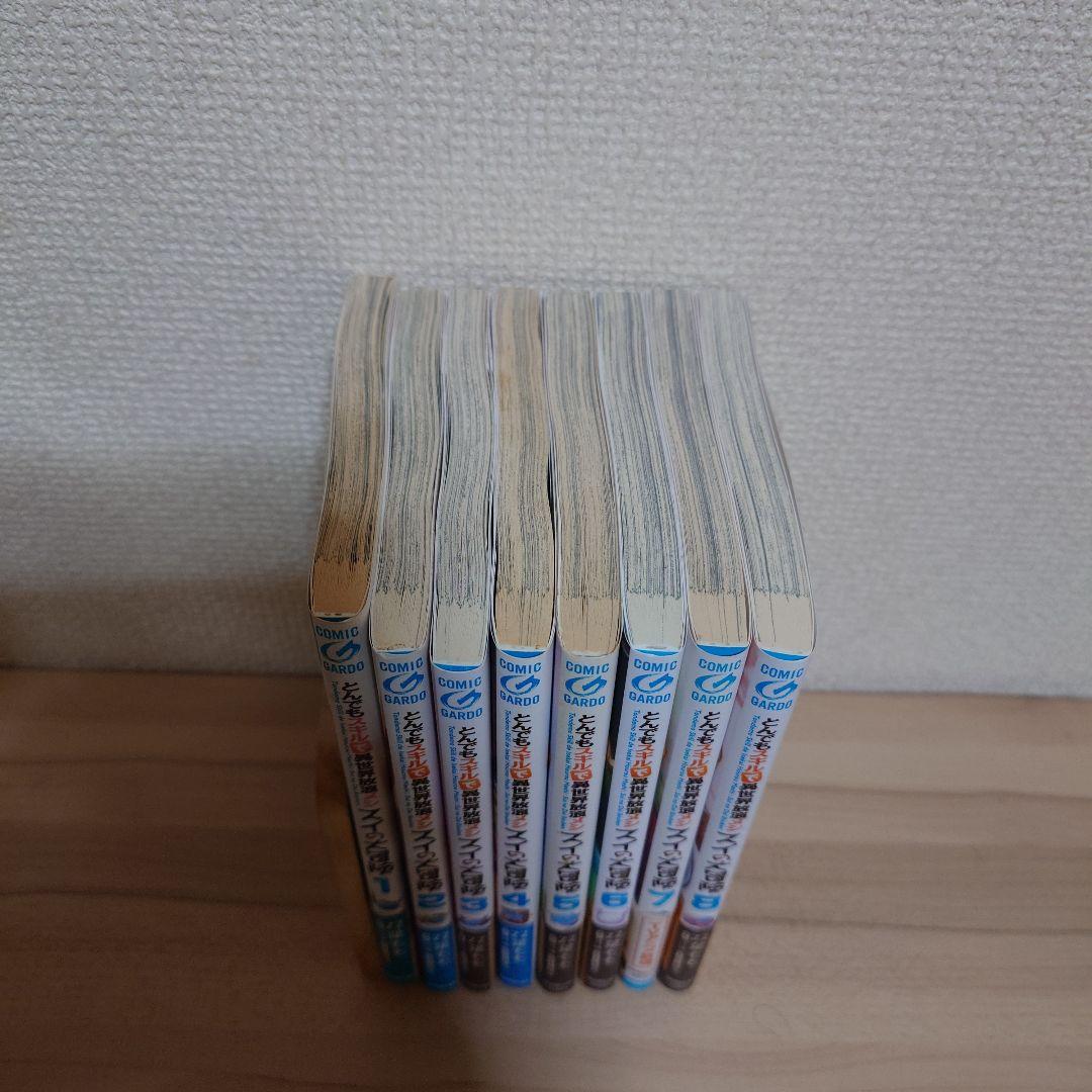 初版 とんでもスキルで異世界放浪メシ スイの大冒険 1〜8巻 初版 セット