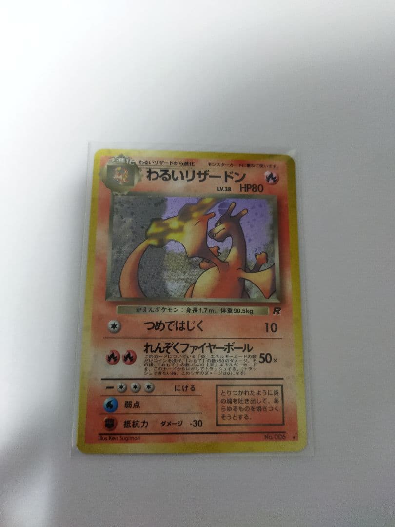 F*様 【値下げ】極美品ポケモンカード　わるいリザードン