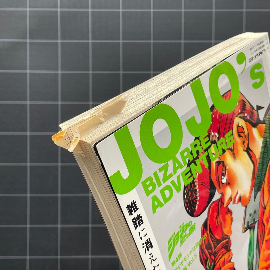 【エラー本】ジョジョの奇妙な冒険　総集編 第4部　vol.1〜6