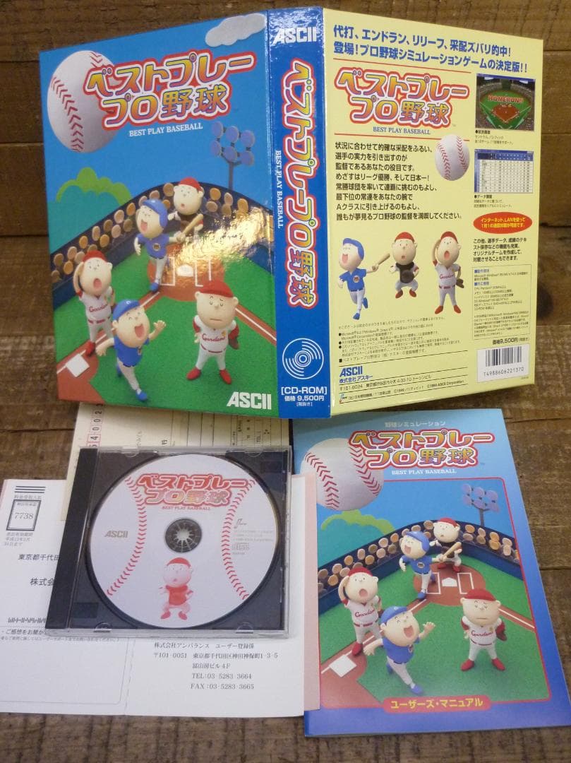 USED ベストプレープロ野球 CD-ROM アスキー Windows95/98
