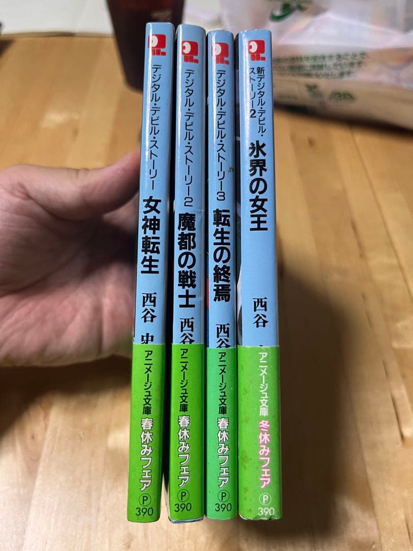 女神転生 デジタル・デビル・ストーリー3冊とストーリー2が1冊の4冊セット