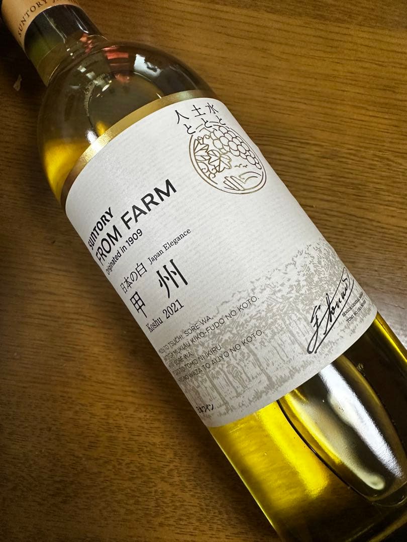 サントリーフロムファーム甲州 2021 12本セット