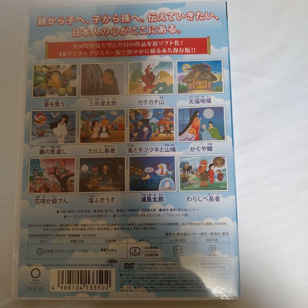 期間限定値下げ 日本昔ばなし DVD セット ユーキャン