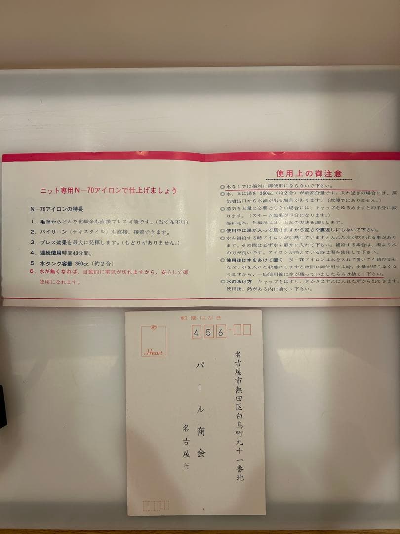 【新品未使用・昭和レトロ】編物仕上用N-70 アイロン 分散式