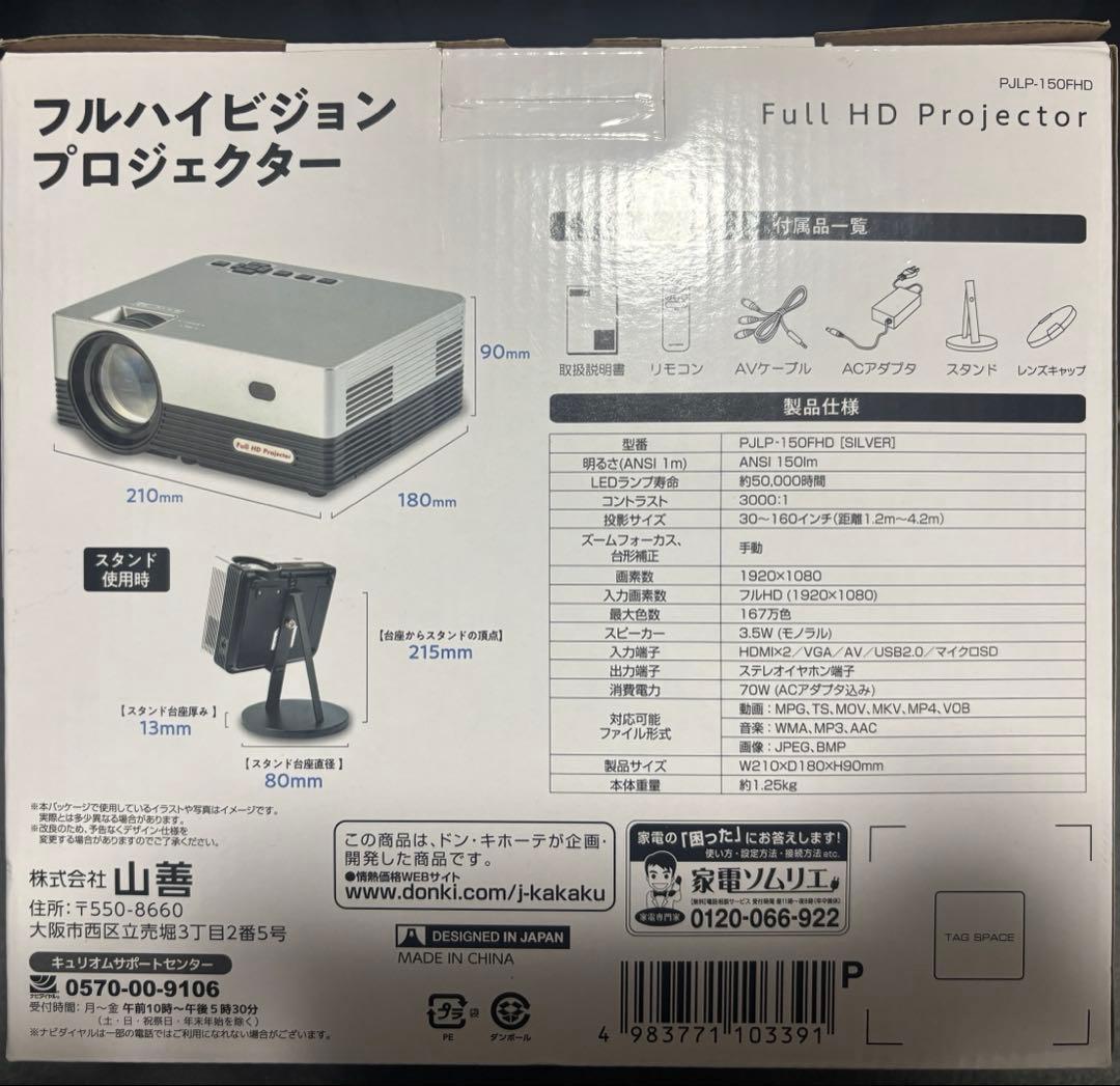 フルハイビジョン　プロジェクター　PJLP-150FHD