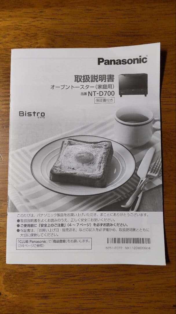 新品2025年製Panasonic NT-D700 オーブントースタービストロ