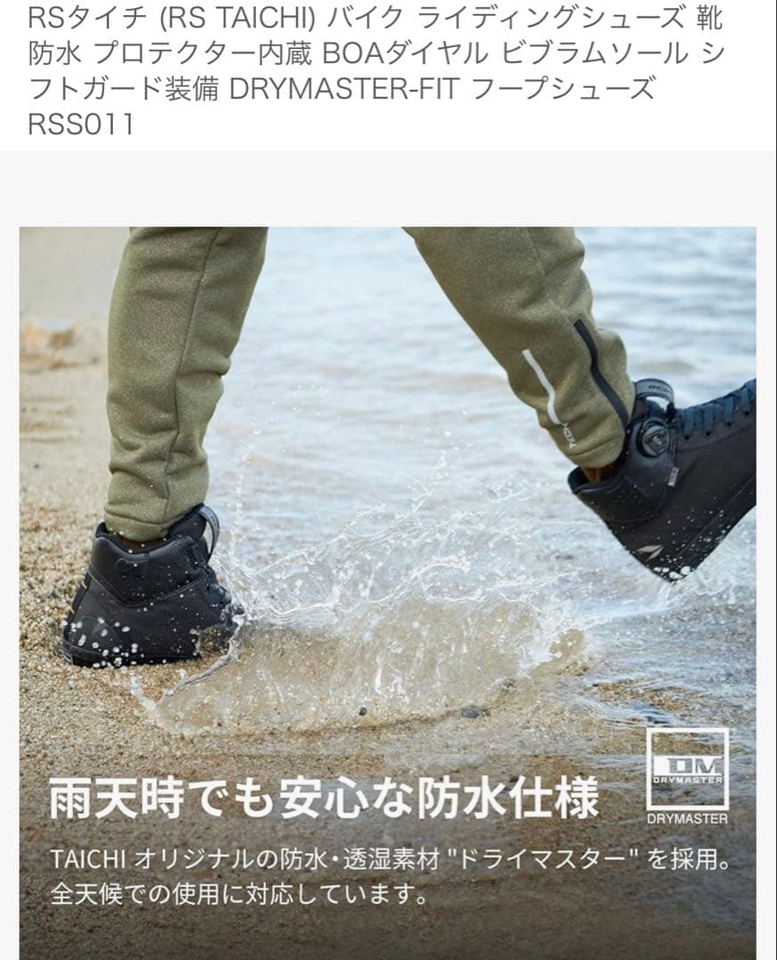 RSタイチ ドライマスター フープシューズ RSSO11 ブラック 27.0cm