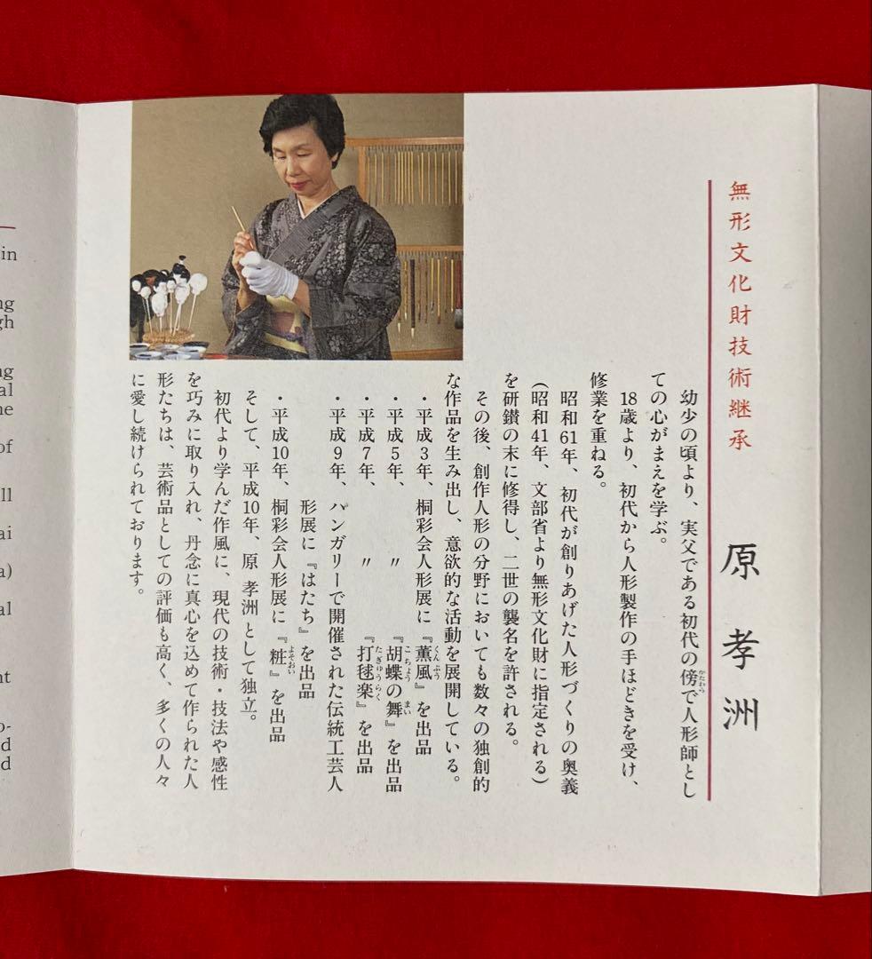 原孝洲　春花雛