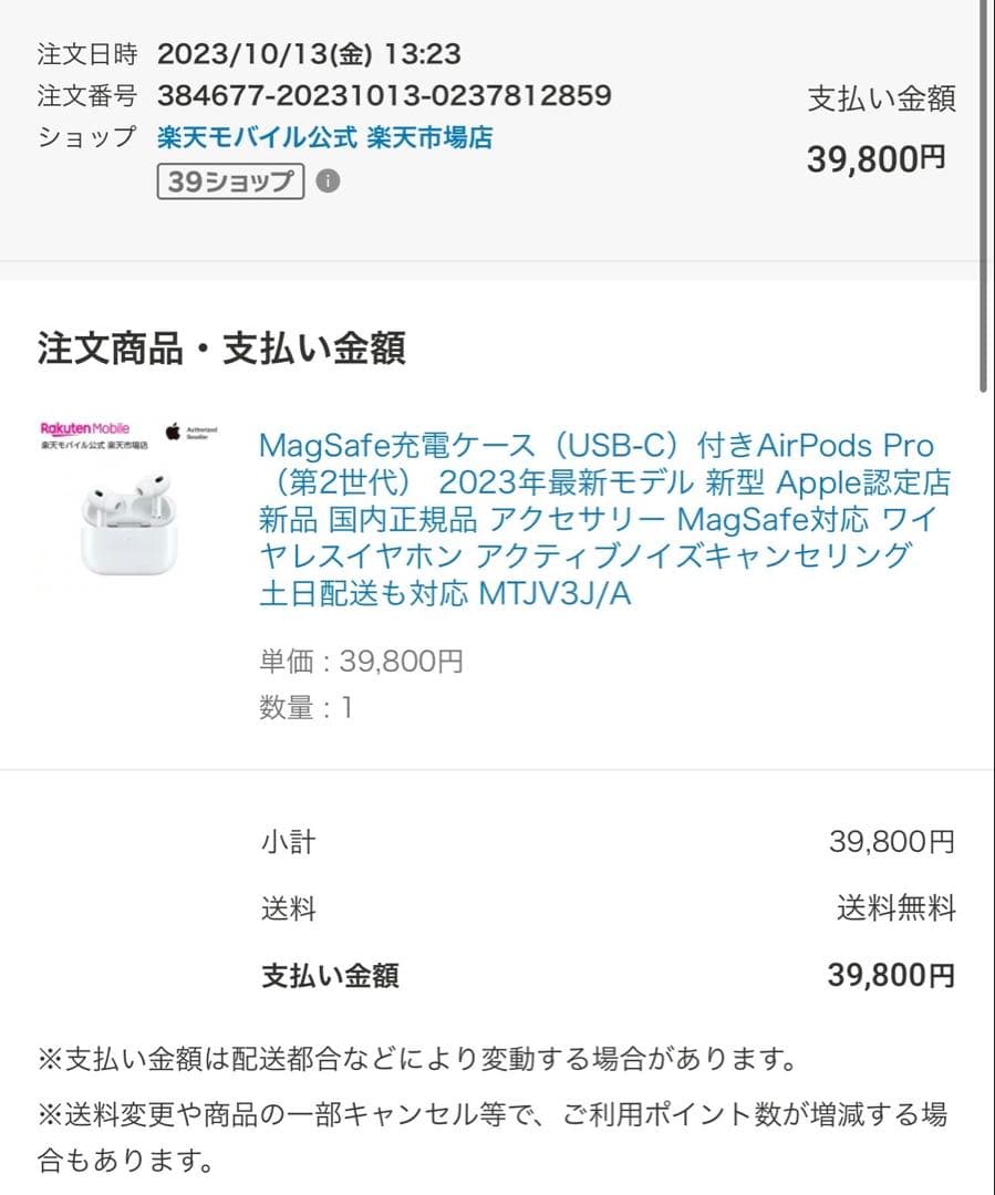 AirPods pro2 第二世代(USB Cタイプ)