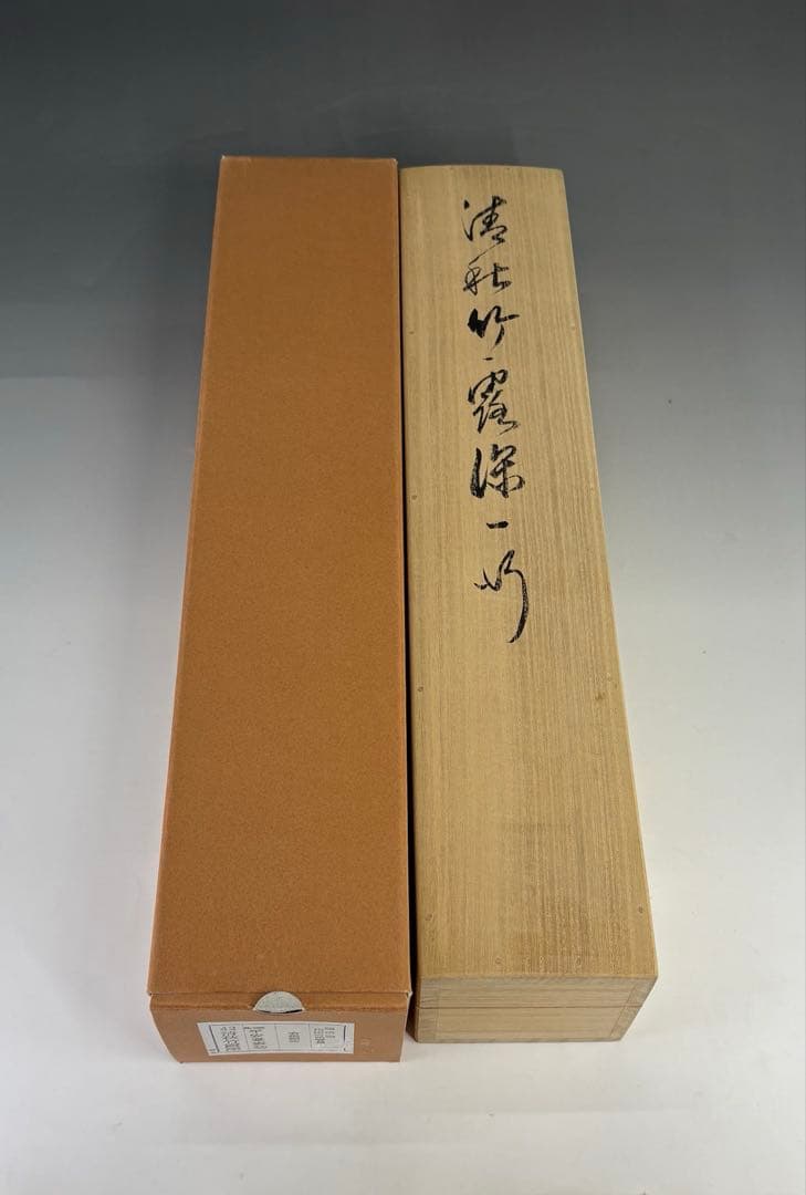 【中古品】臨済宗相国寺派管長有馬頼底筆『清秋竹露深』共箱USED〈税込・送料込〉