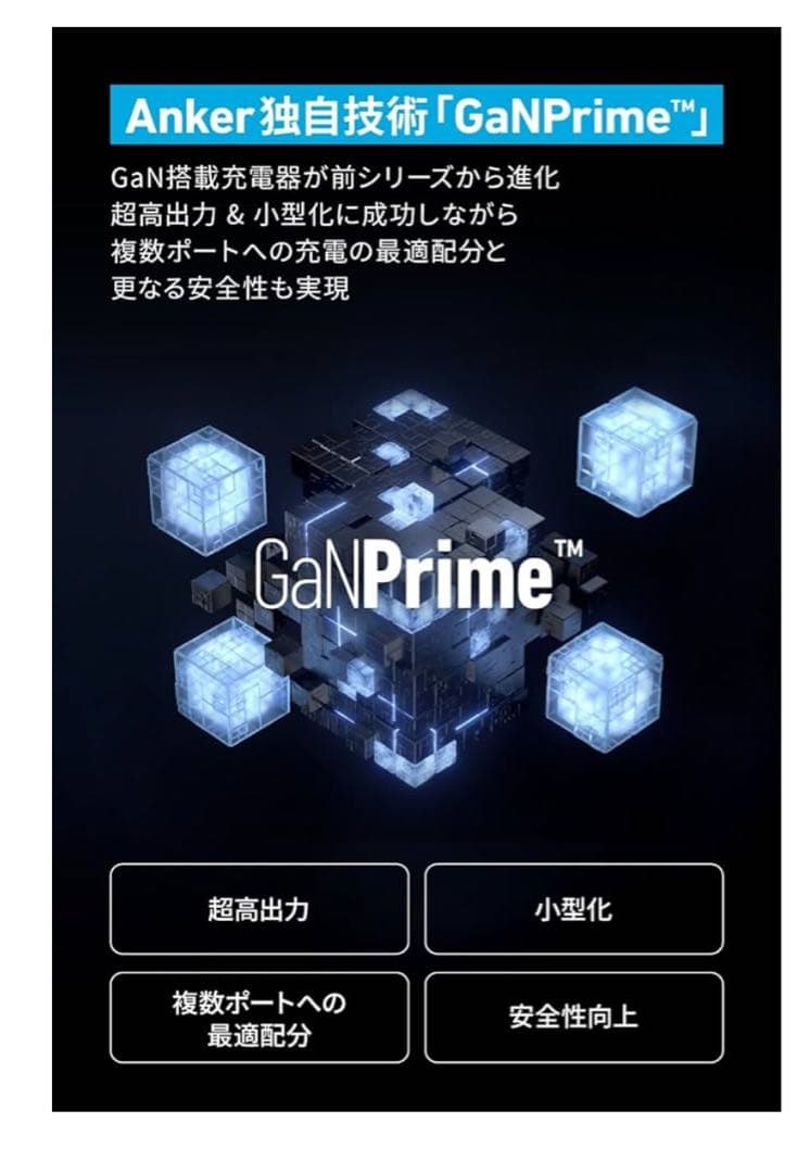 Anker 735 Charger ケーブルセット　定価9880円→8880円