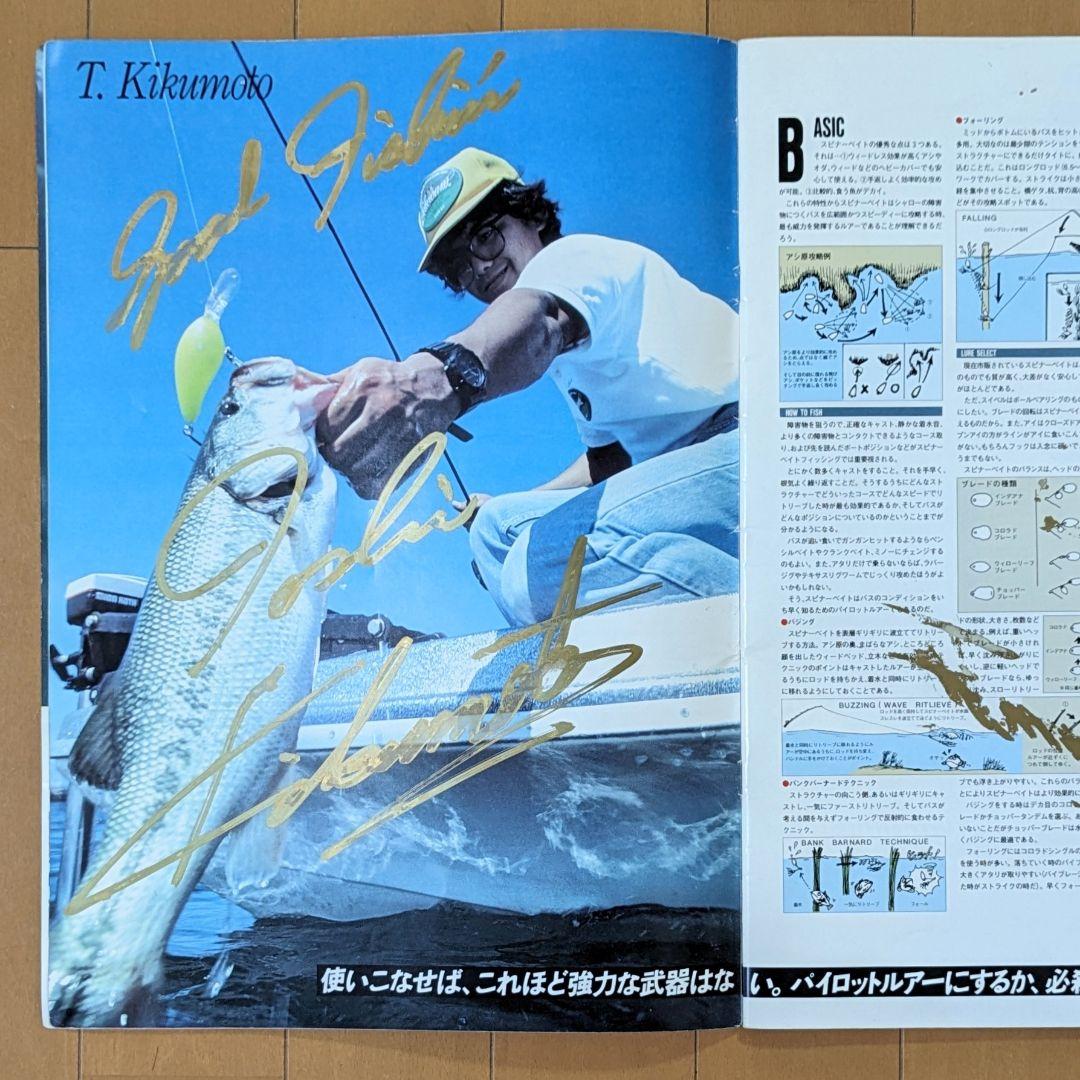 1989 BASS FISHING NEW BASICS by ソラバシ