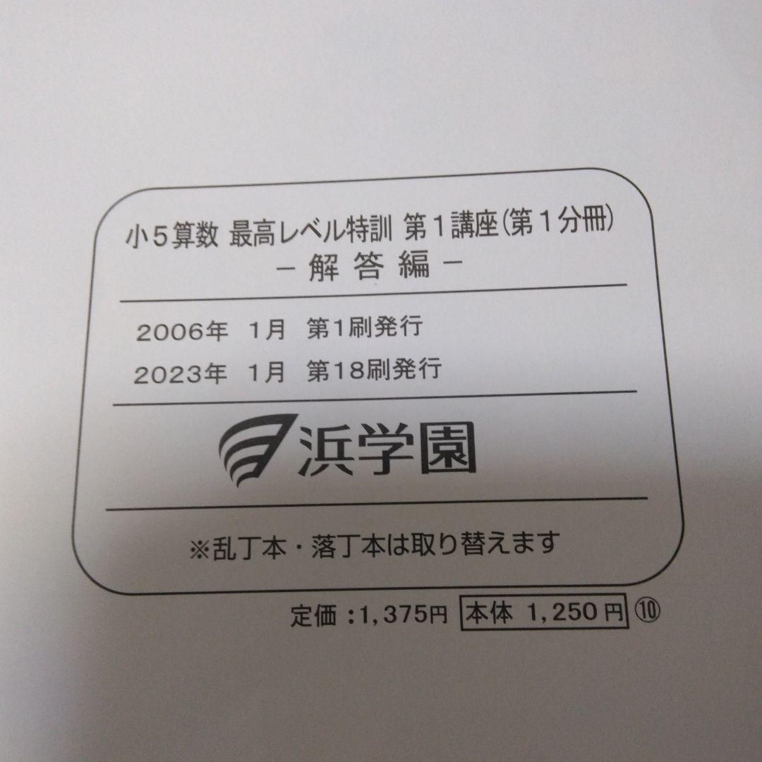 小5算数 最高レベル特訓 問題編・解答編 セット 16冊