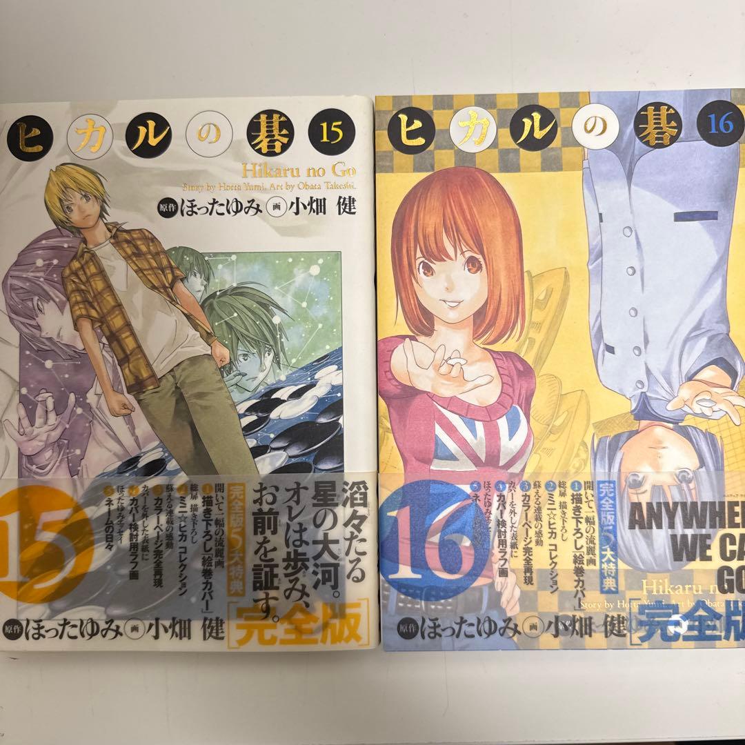 ヒカルの碁 完全版 全17巻セット 美品 集英社 漫画 即購入OK！
