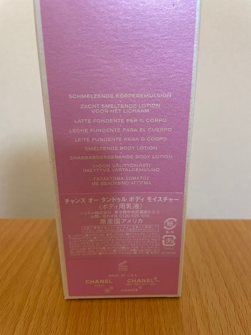 未使用品☆シャネル チャンス オー タンドゥル ボディーモイスチャー 200ml