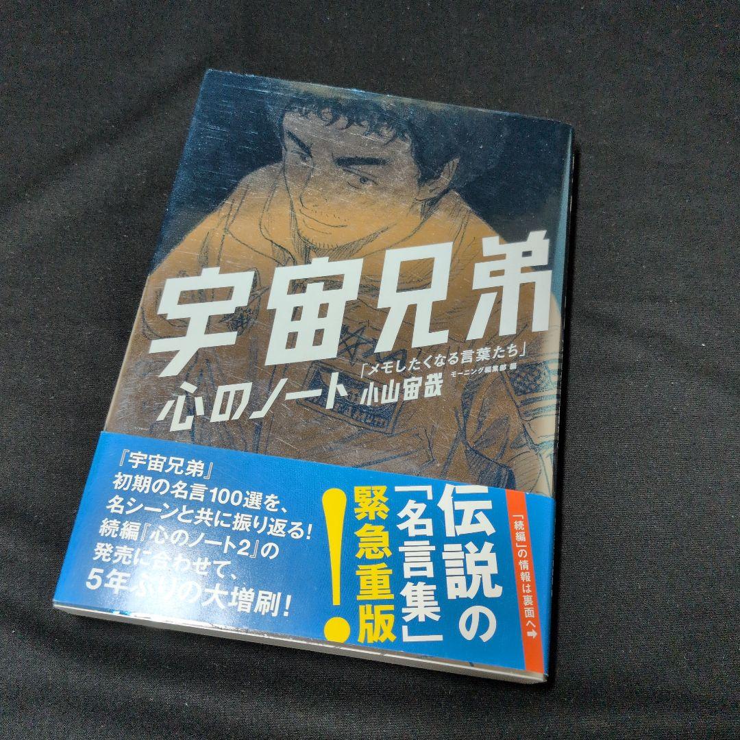 【週末限定お値下げ11/24まで】宇宙兄弟 1-45巻 全巻セット 心のノート