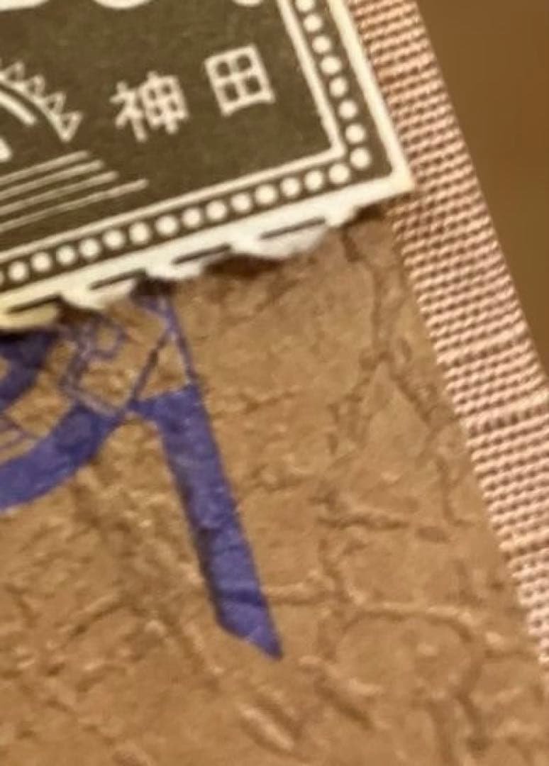 アール・デコの館　旧朝香宮邸　増田彰久　藤森照信　杉浦康平