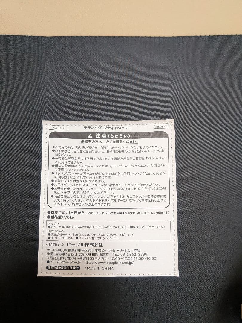 値下げ【美品】ピープル Hugシリーズ テディハグ プティ アイボリー