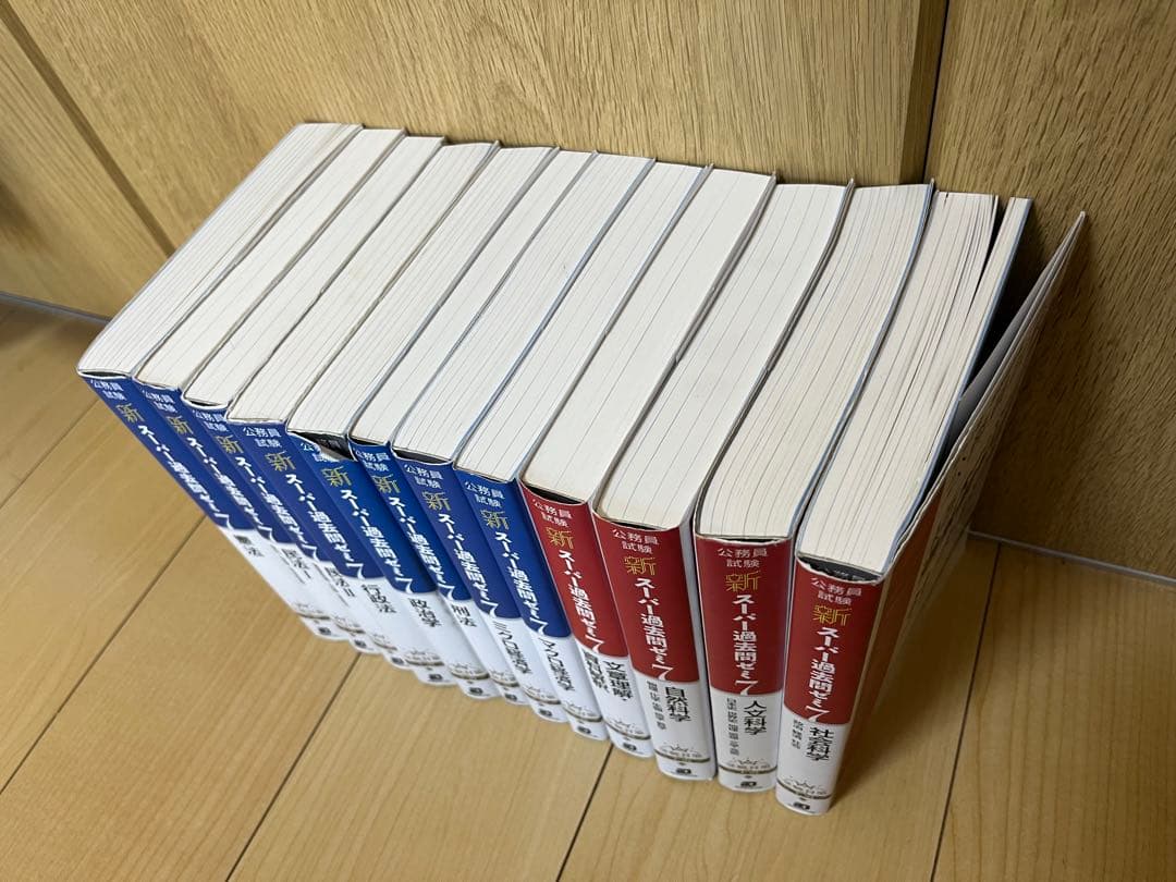 新スーパー過去問ゼミ7(12冊セット)