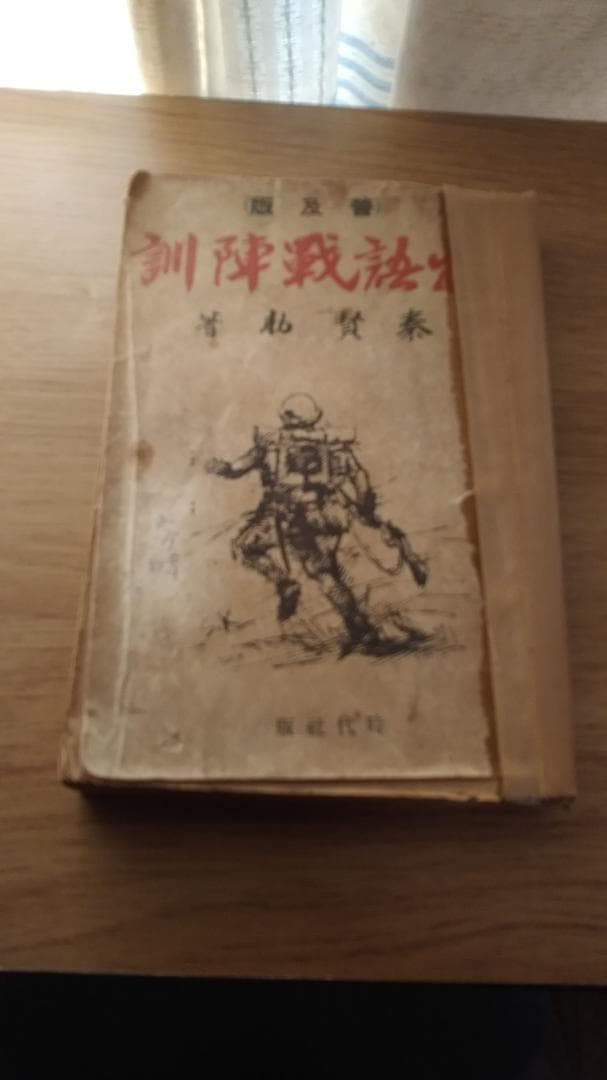 期間限定お値下げ！激レア！早い者勝ち！　物語戦陣訓