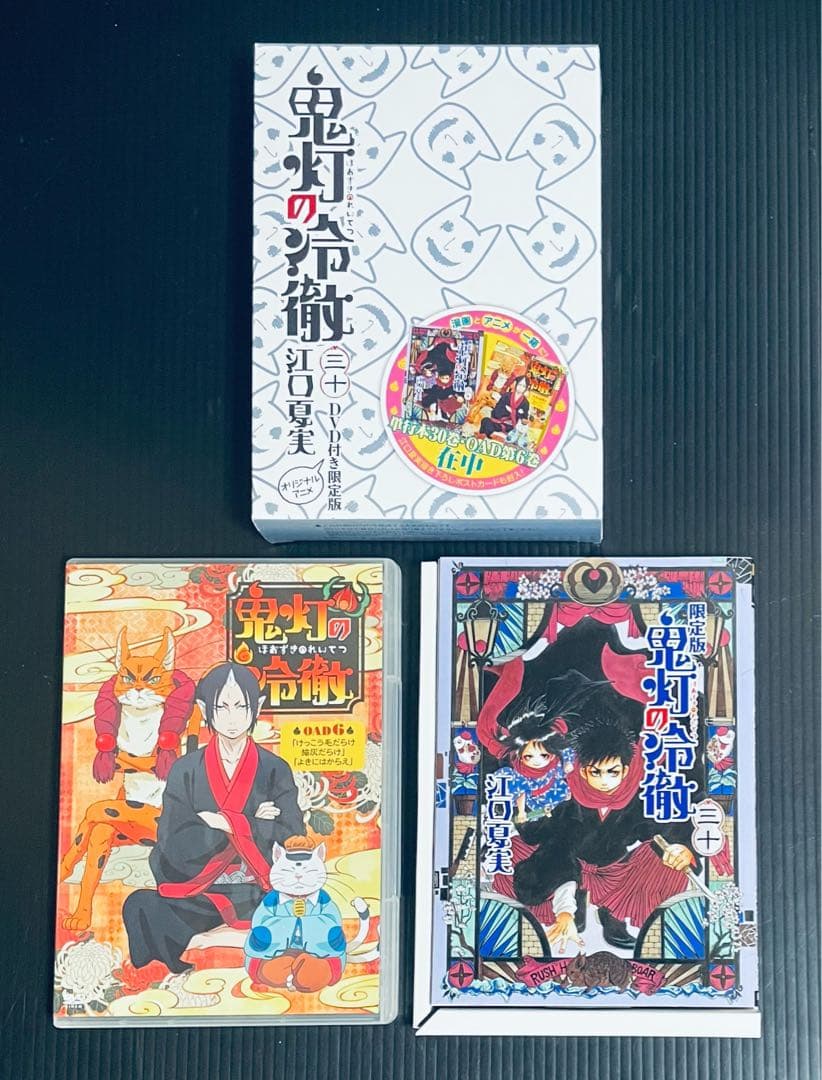 鬼灯の冷徹　限定版セット