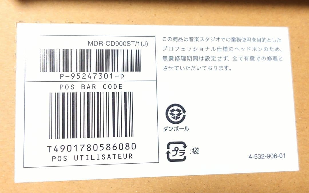 SONY スタジオモニターヘッドホンMDR-CD900ST