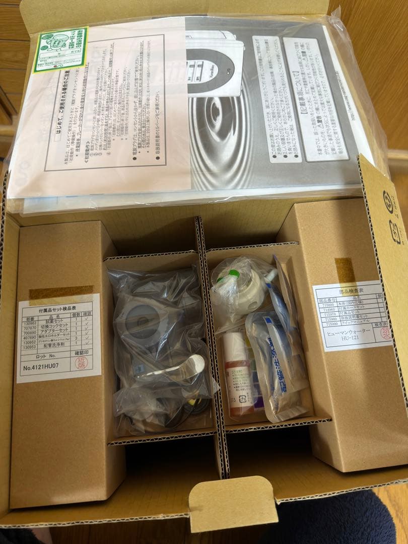 ヒューマンウォーター 浄水器