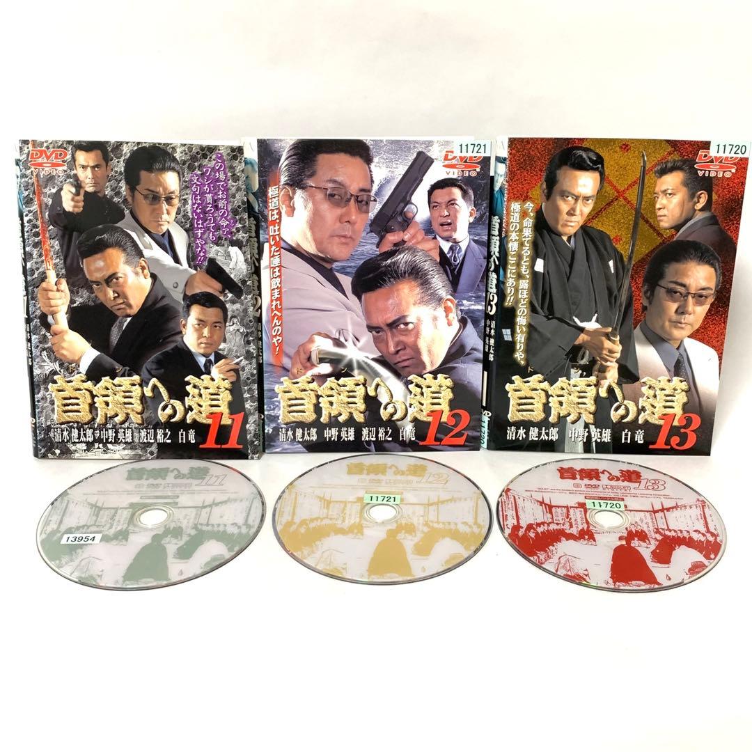 首領への道　DVD シリーズ全巻＋α 全27枚セット