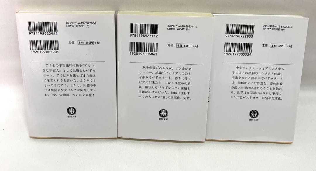 アミシリーズ 全3巻セット 日本語版
