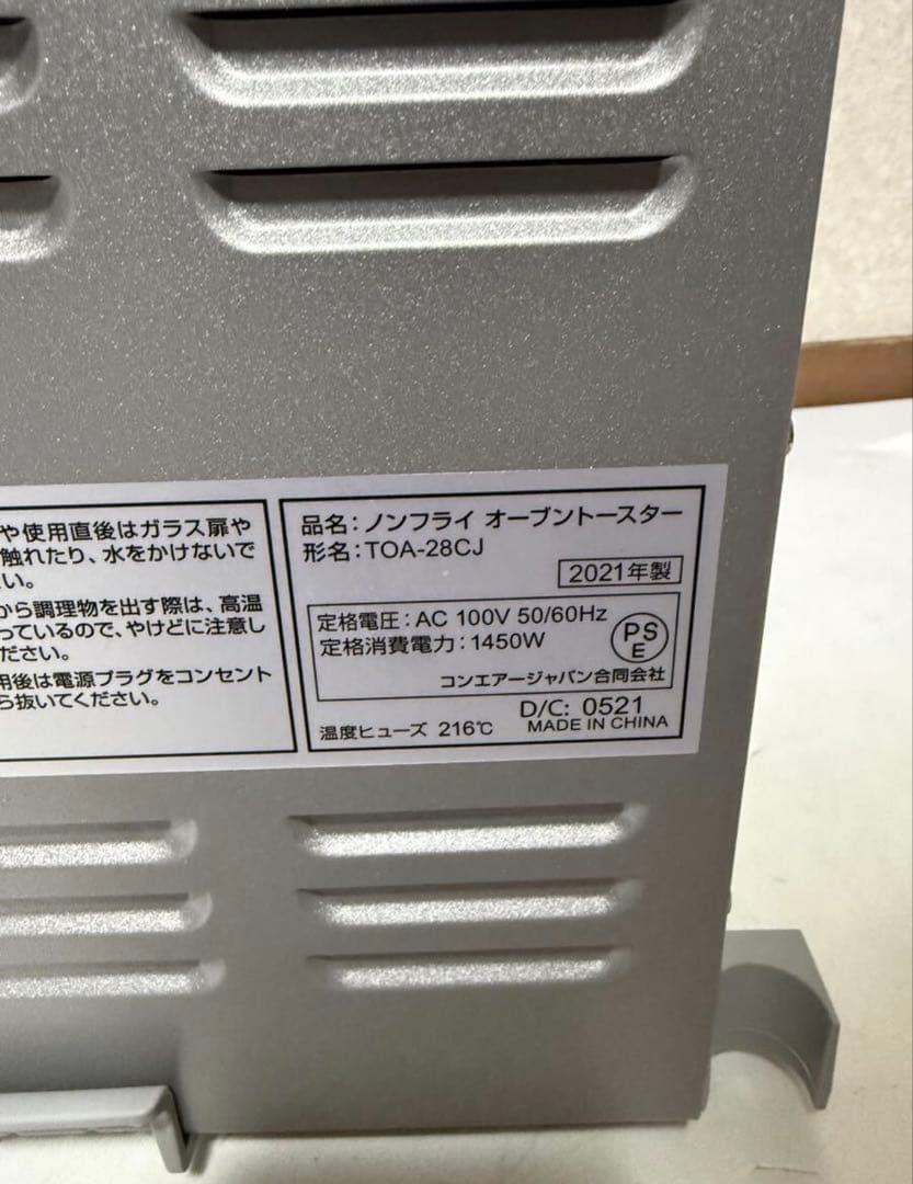 Cuisinart ノンフライオーブントースター TOA-28CJ 2021年製