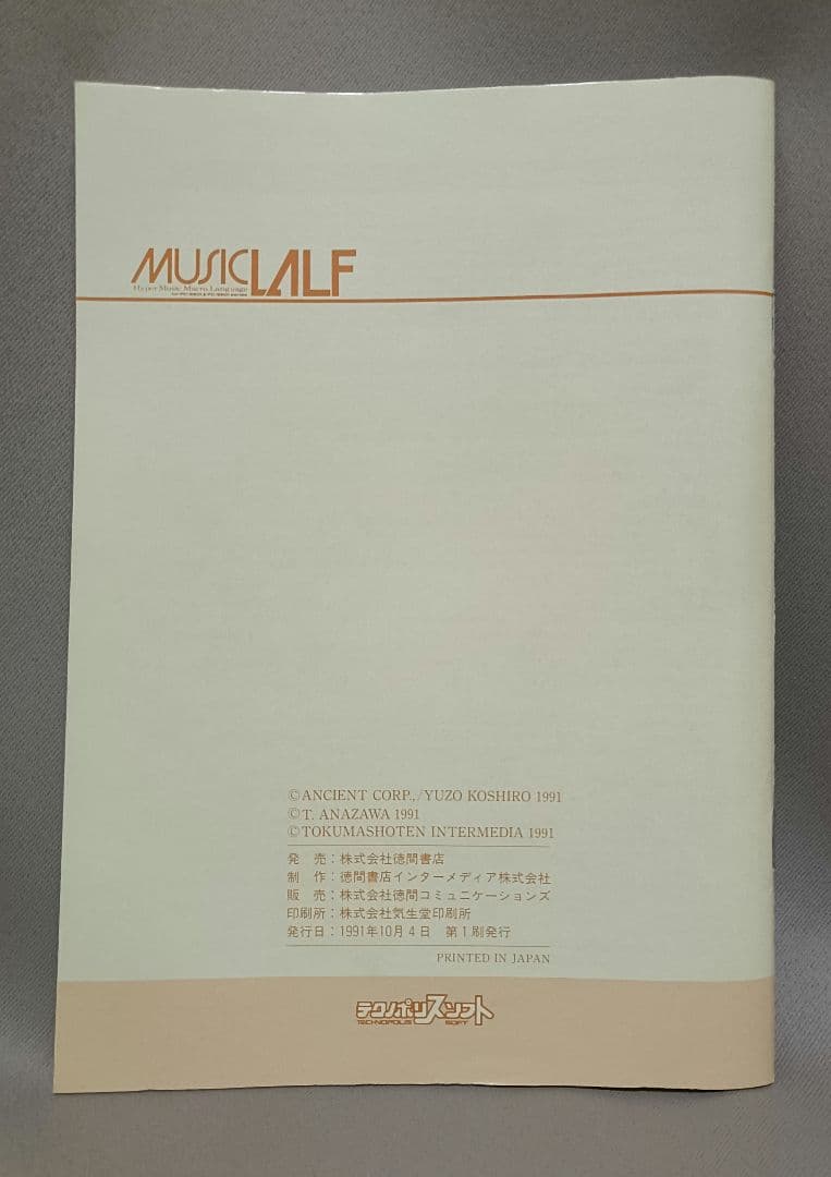 レア！【古代祐三】MUSIC LALF PC98/PC88 ［3.5㌅欠品］