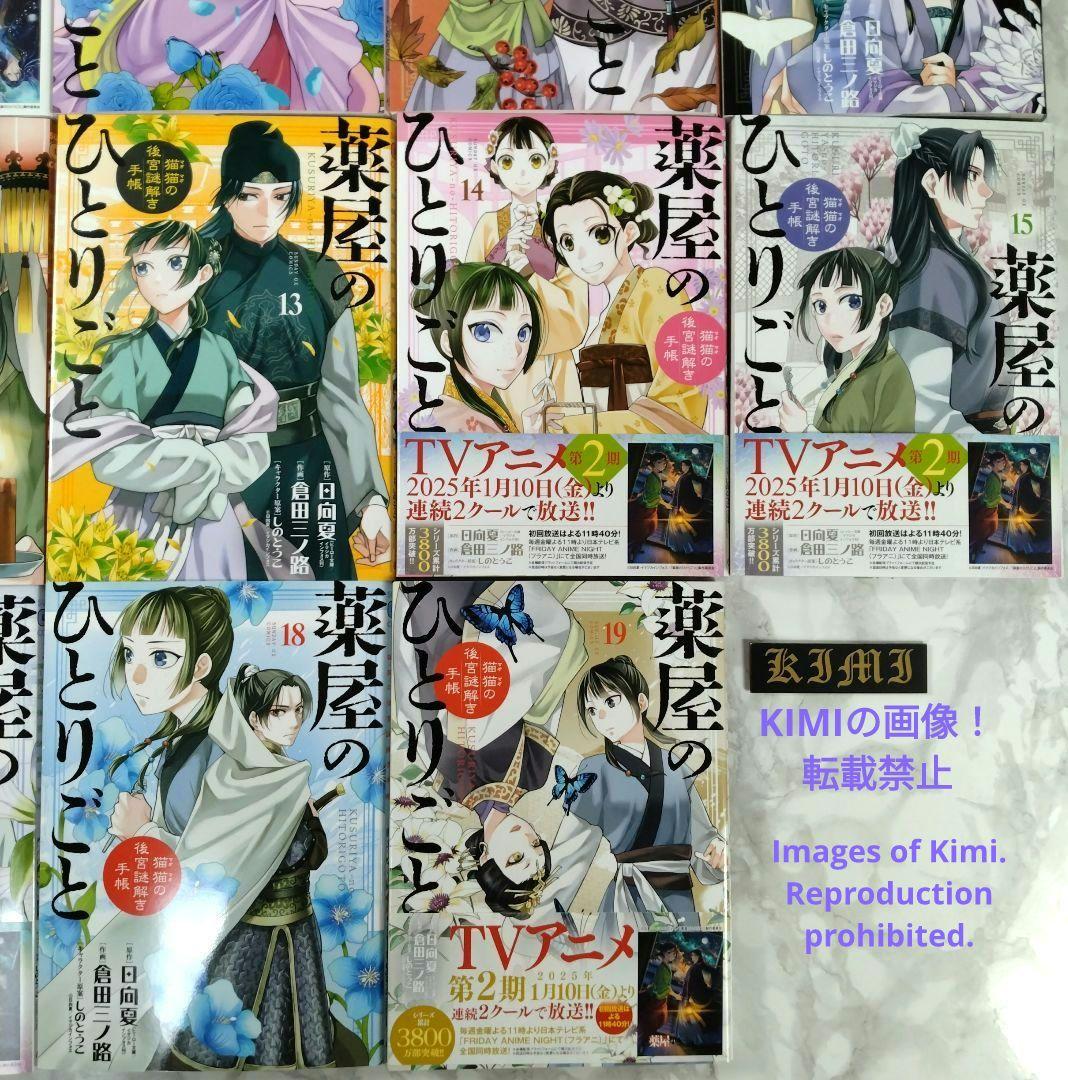 薬屋のひとりごと コミック 1-19巻セット 2018 日向 夏 しの とうこ